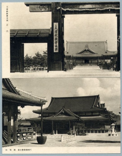 絵葉書 宗教 天理教教会本部 神殿 正門 教祖殿等 5枚 カミモノネット 絵葉書 切手類の販売と買取