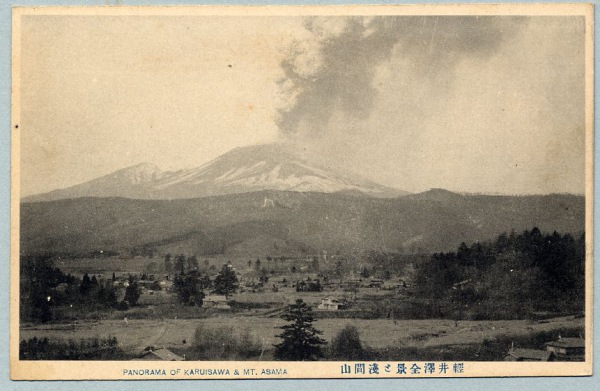 【送料無料/新品】 : 軽井沢全景と浅間山 長野 絵葉書 カミモノネット 絵葉書 - 絵葉書