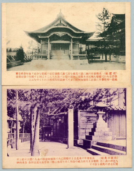 絵葉書 宗教 岡山金光町 金光教 大教会 大教殿 教祖奥城等 6枚 カミモノネット 絵葉書 切手類の販売と買取