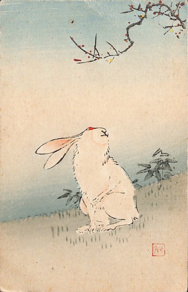 絵葉書 年賀状 絹目用紙 ウサギ日本画 カラー 5枚 カミモノネット 絵葉書 切手類の販売と買取 絵葉書 年賀状 絹目用紙 ウサギ日本画 カラー 5枚 カミモノネット 絵葉書 切手類の販売と買取