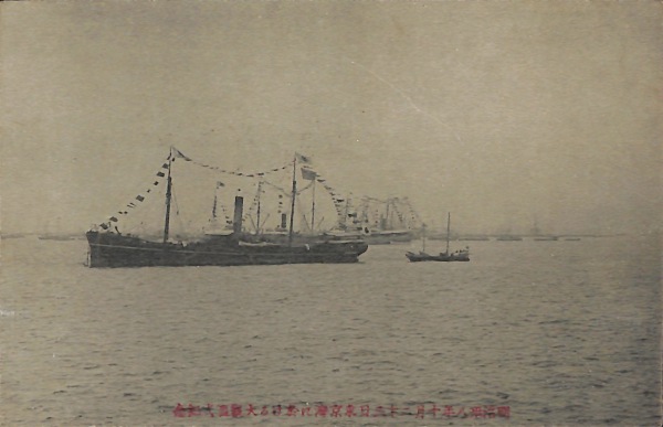絵葉書 軍隊 明治38年 東京湾に於ける大観艦式/東郷大将凱旋参内