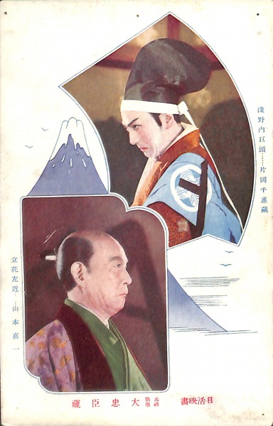絵葉書 芸能 日活映画 元禄快挙大忠臣蔵 大河内伝次郎/片岡千恵蔵 カラー 4枚 カミモノネット 絵葉書、切手類の販売と買取
