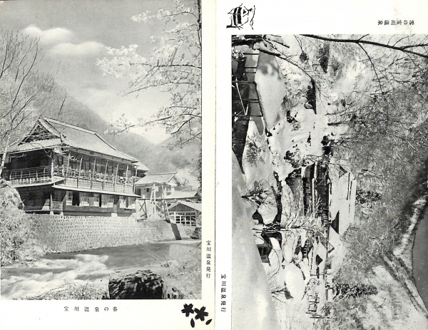 絵葉書 群馬 宝川温泉 宝川温泉湯元 汪泉館 タトウ付 4枚 カミモノネット 絵葉書、切手類の販売と買取