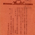 絵葉書　広告　犬イラスト　東京大野屋旅館　田沢貼年賀状