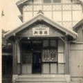 絵葉書　鳥取　三朝温泉療養所の正門