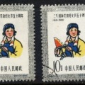 切手　新中国　国際婦人デー50周年10分　使用済　1種8枚