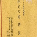 古写真　奈良　ブロニー型趣味写真　歴史の都　奈良　タトウ付　8枚