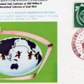マキシマムカード　国際児童福祉会議　切手図案　特印　東京　郵政省版