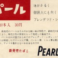 ʪ饷𡡿ȯ䤿ФPEARLѡ롡1030ߡ34ǯ