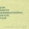 絵葉書　東京　1961年東京国際見本市記念　タトウ付　5枚