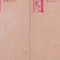 葉書　逓信省　郵便葉書75周年記念　未使用　6枚