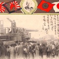 絵葉書　軍事　ロシア分捕砲台と見物人　日露記念切手貼特印押