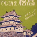 絵葉書　香川　四国の首都　高松を訪ねて　タトウ付　16枚